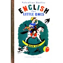 Скультэ В. Английский для малышей. Книга 1, 1961